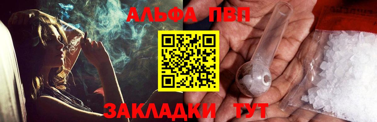 Alpha-PVP Crystall  Alpha-PVP  Вход с VPN  Alfa_PVP СК КРИС  наркотики  А ПВП СК КРИС  Камышлов 