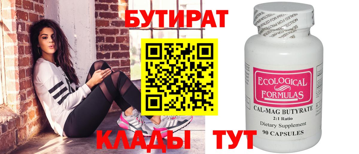 Камышлов  Бутират жидкий экстази  Вход с VPN 