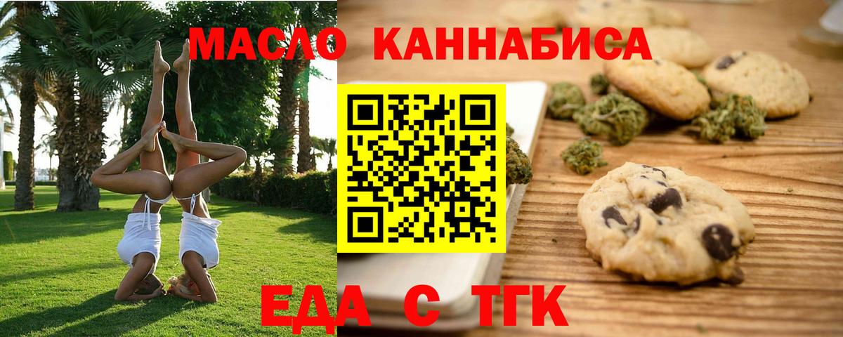 Камышлов  Печенье с ТГК марихуана  Вход с VPN 