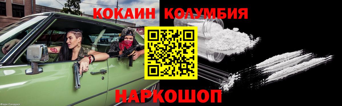 COCAIN Колумбийский  КОКАИН Эквадор  Камышлов  Вход с VPN 