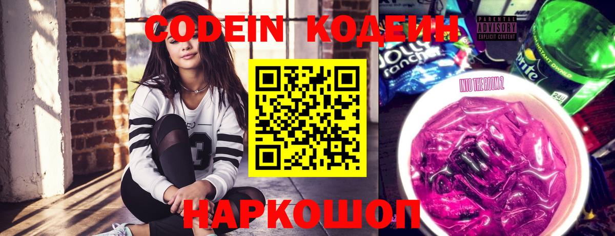 Камышлов  Кодеин напиток Lean (лин)  Вход с VPN  Codein напиток Lean (лин) 