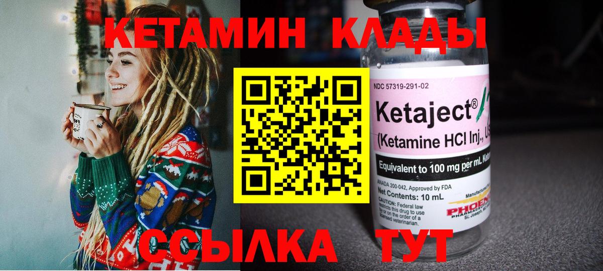 КЕТАМИН VHQ Камышлов